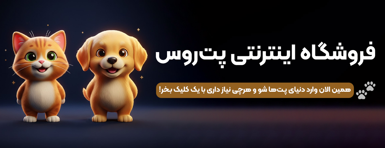 بنر اصلی پت روس